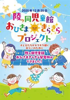 おひさま発電所28号機完成報告パンフレット
